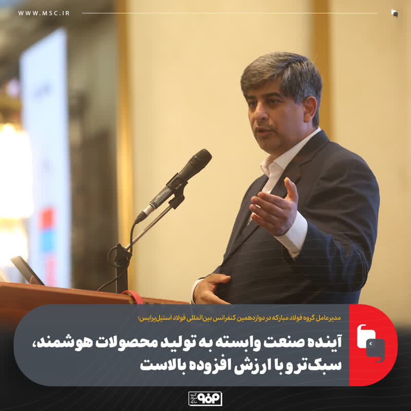 آینده صنعت وابسته به تولید محصولات هوشمند، سبک‌تر و با ارزش افزوده بالاست