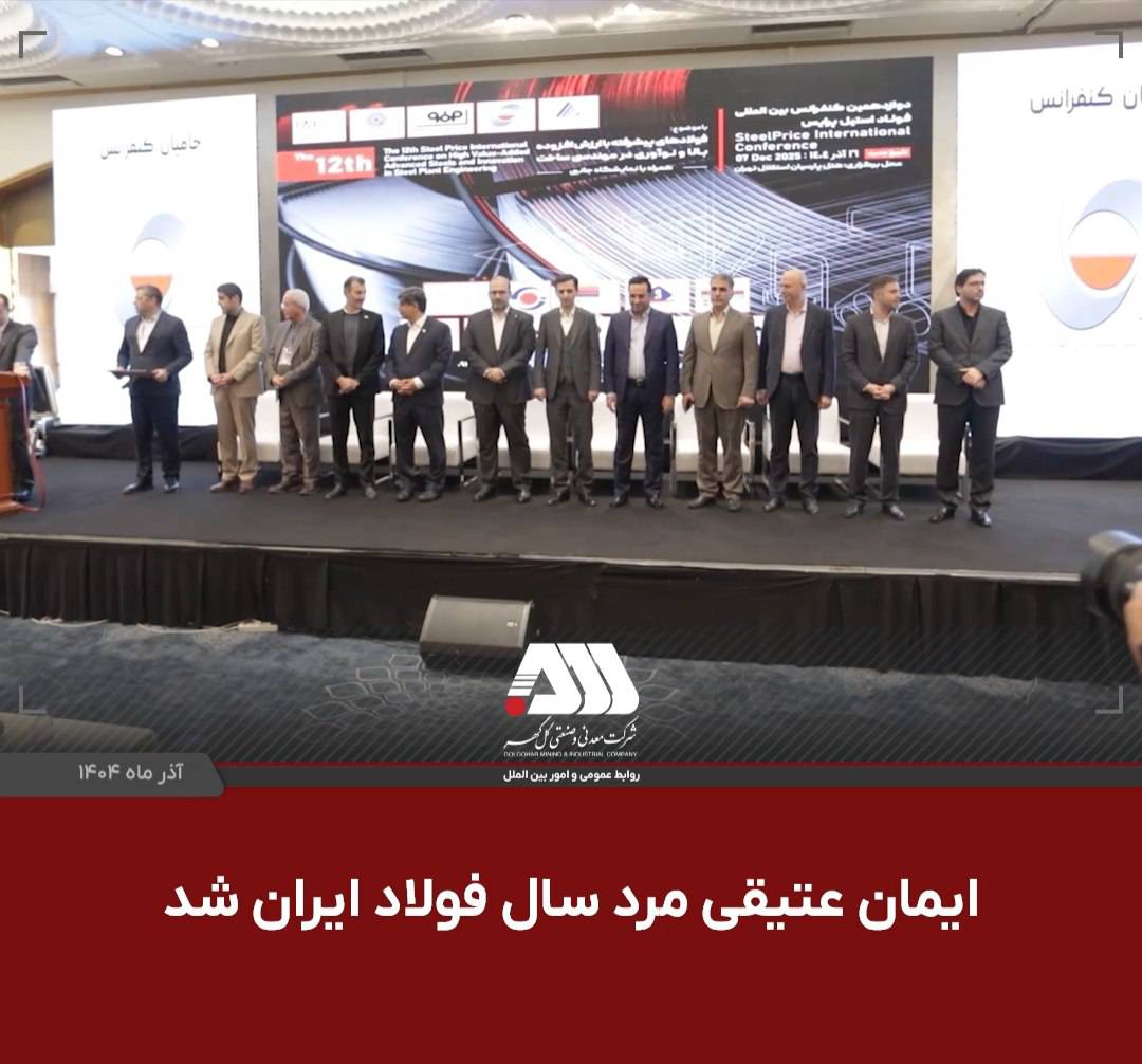 ایمان عتیقی مرد سال فولاد ایران شد