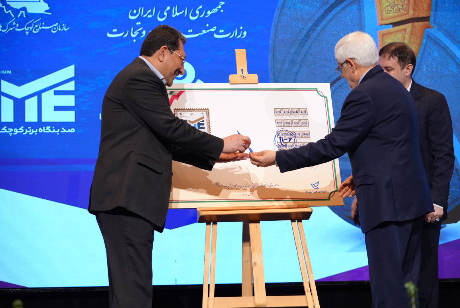 امضای تمبر یادبود اولین همایش رتبه‌بندی صنایع کوچک و متوسط