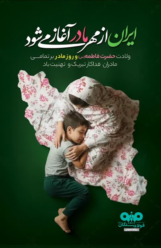 به مناسبت گرامیداشت روز زن، تجلیل از بانوان شاغل در فولاد سنگان