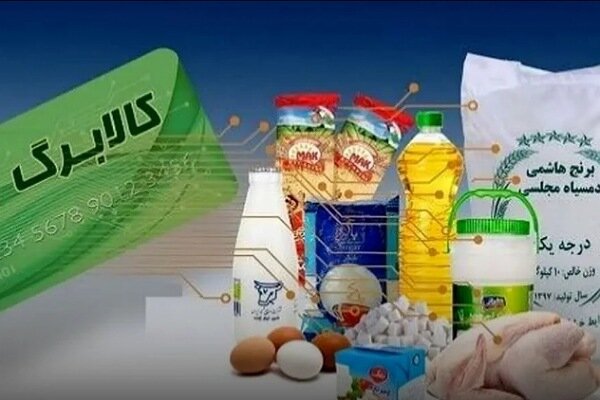 زمان آغاز شارژ کالابرگ دهک‌های چهارم تا هفتم