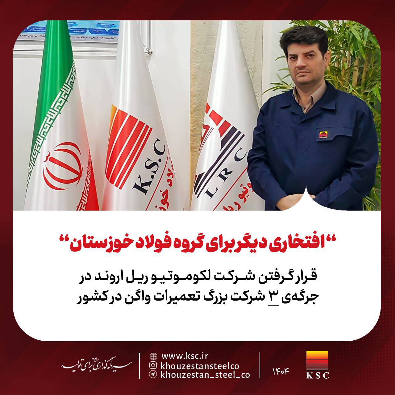 افتخاری دیگر برای گروه فولاد خوزستان؛