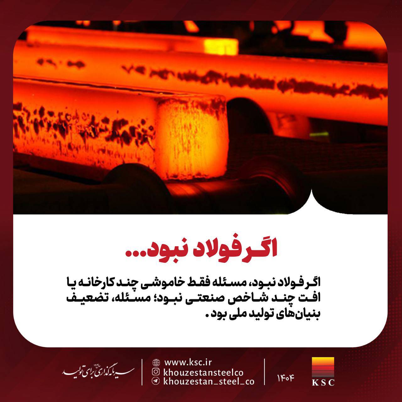 اگر فولاد نبود، مسئله فقط خاموشی چند کارخانه یا افت چند شاخص صنعتی نیست؛