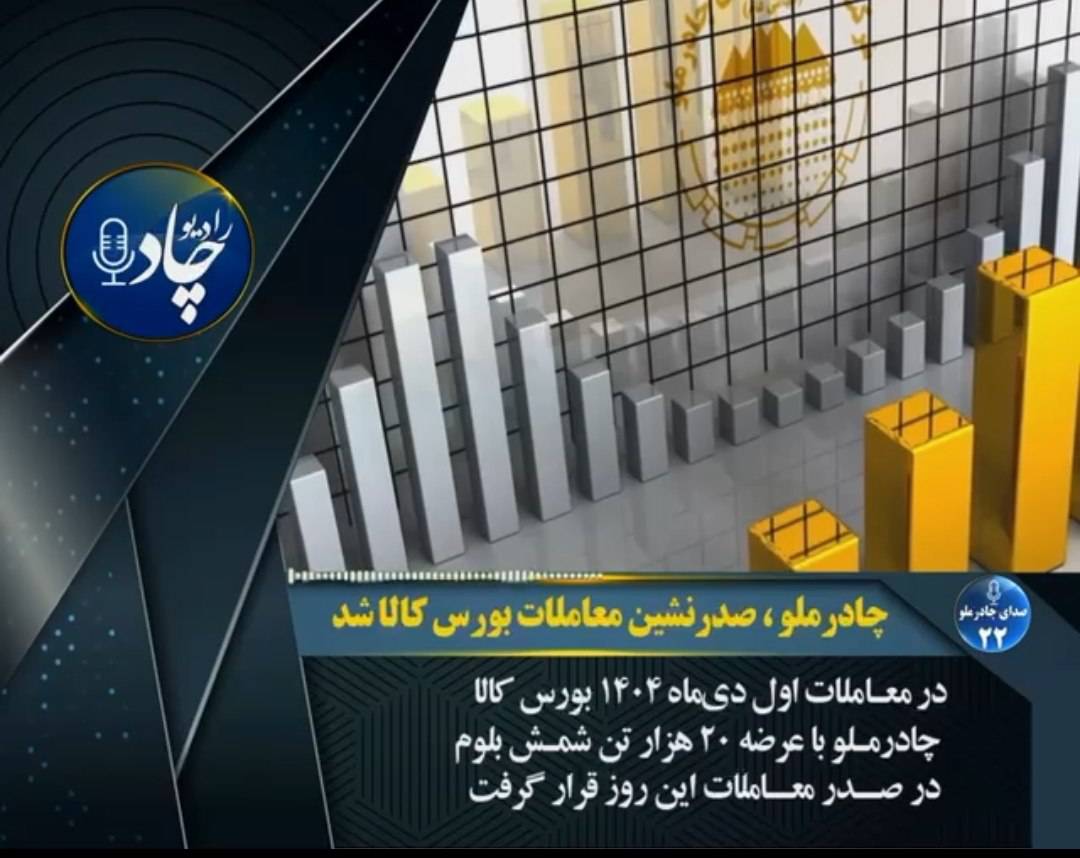 رادیوچاد، شماره ۲۲