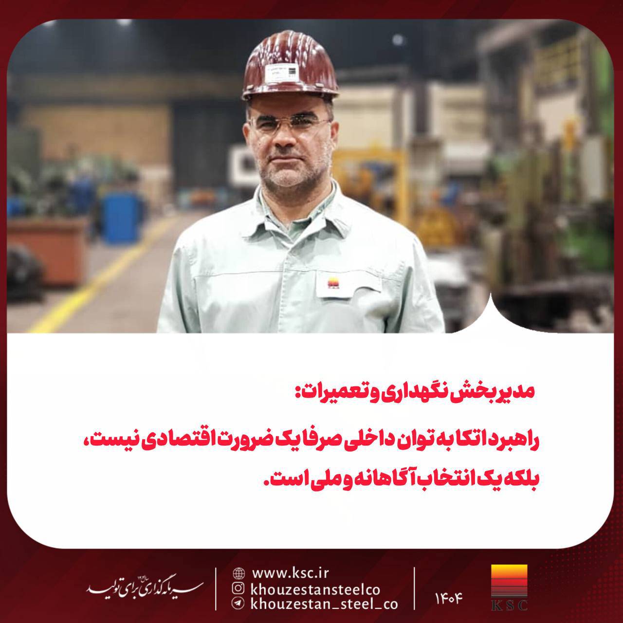 راهبرد اتکا به توان داخلی صرفا یک ضرورت اقتصادی نیست، بلکه یک انتخاب آگاهانه و ملی است.