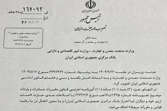 تصویب پیشنهاد وزارت صمت در هیات وزیران