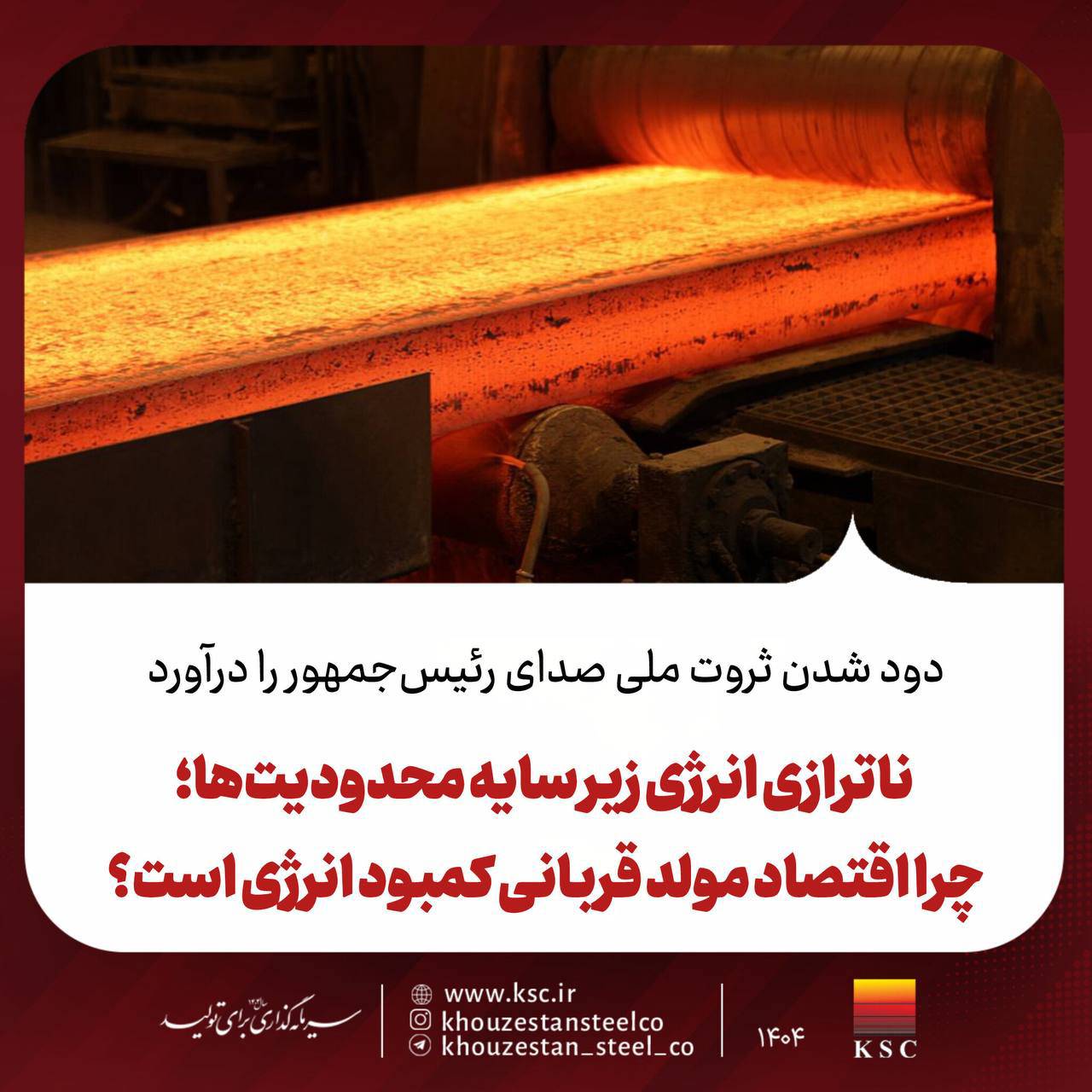 دود شدن ثروت ملی صدای رئیس‌جمهور را درآورد