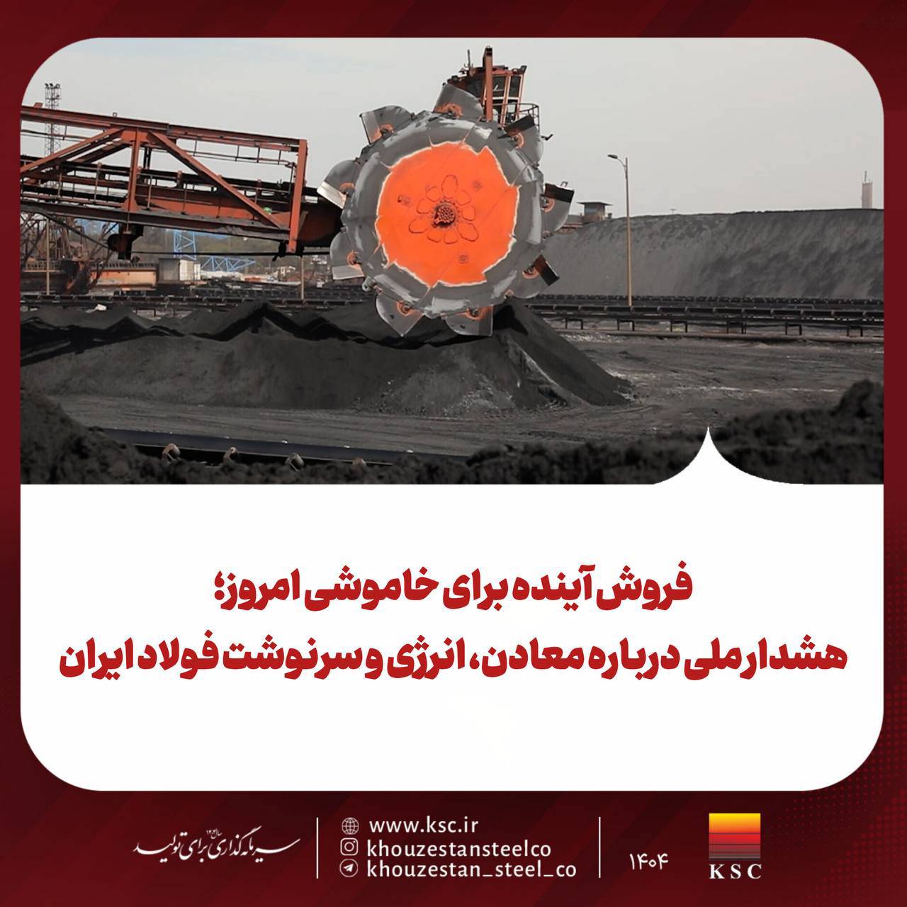 فروش آینده برای خاموشی امروز؛ هشدار ملی درباره معادن، انرژی و سرنوشت فولاد ایران