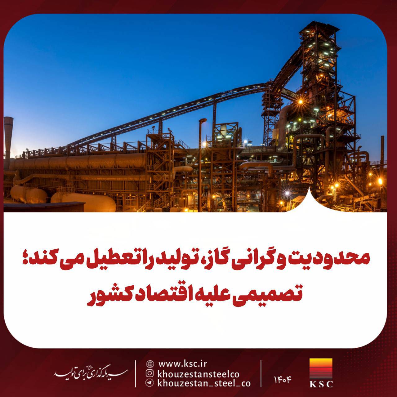 محدودیت و گرانی گاز، تولید راتعطیل می کند؛