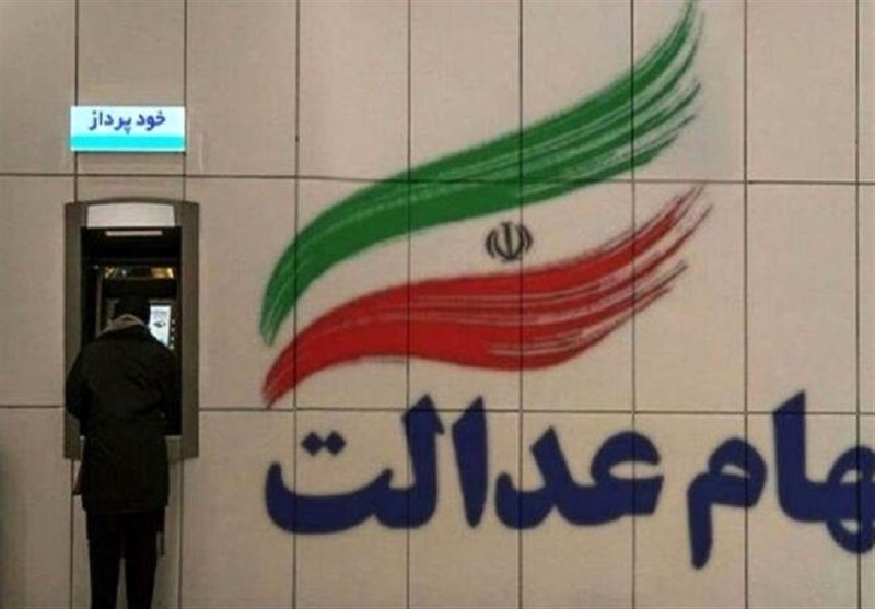 سود سهام عدالت به شماره شبای اعلامی در سجام واریز می شود
