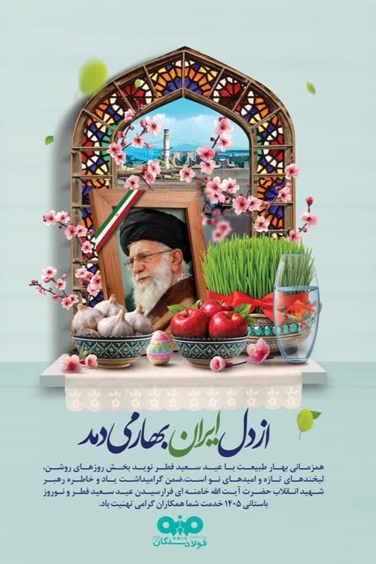 پیام تبریک علی رسولیان، مدیرعامل فولاد سنگان