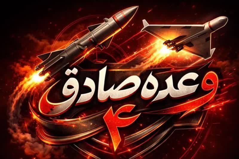 وعده صادق ۴ روی موج ۹۰؛ صنایع فلزی آمریکا زیرضربات موشکی