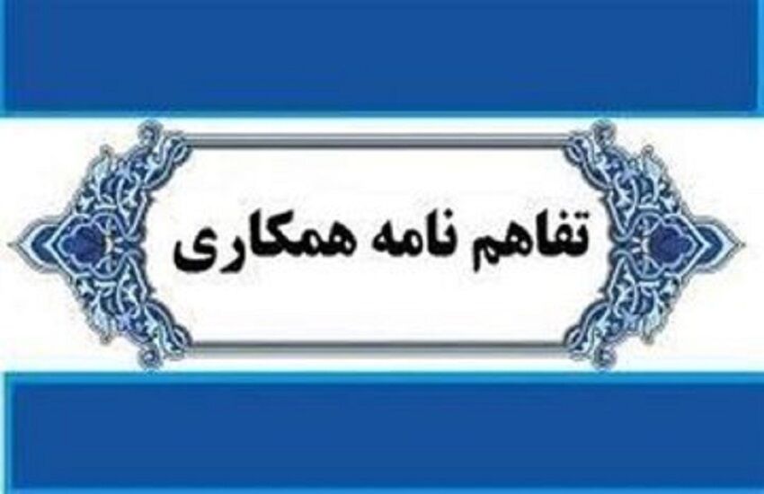 انعقاد تفاهم‌نامه مالیاتی بین وزارتخانه‌‎های اقتصاد و فرهنگ