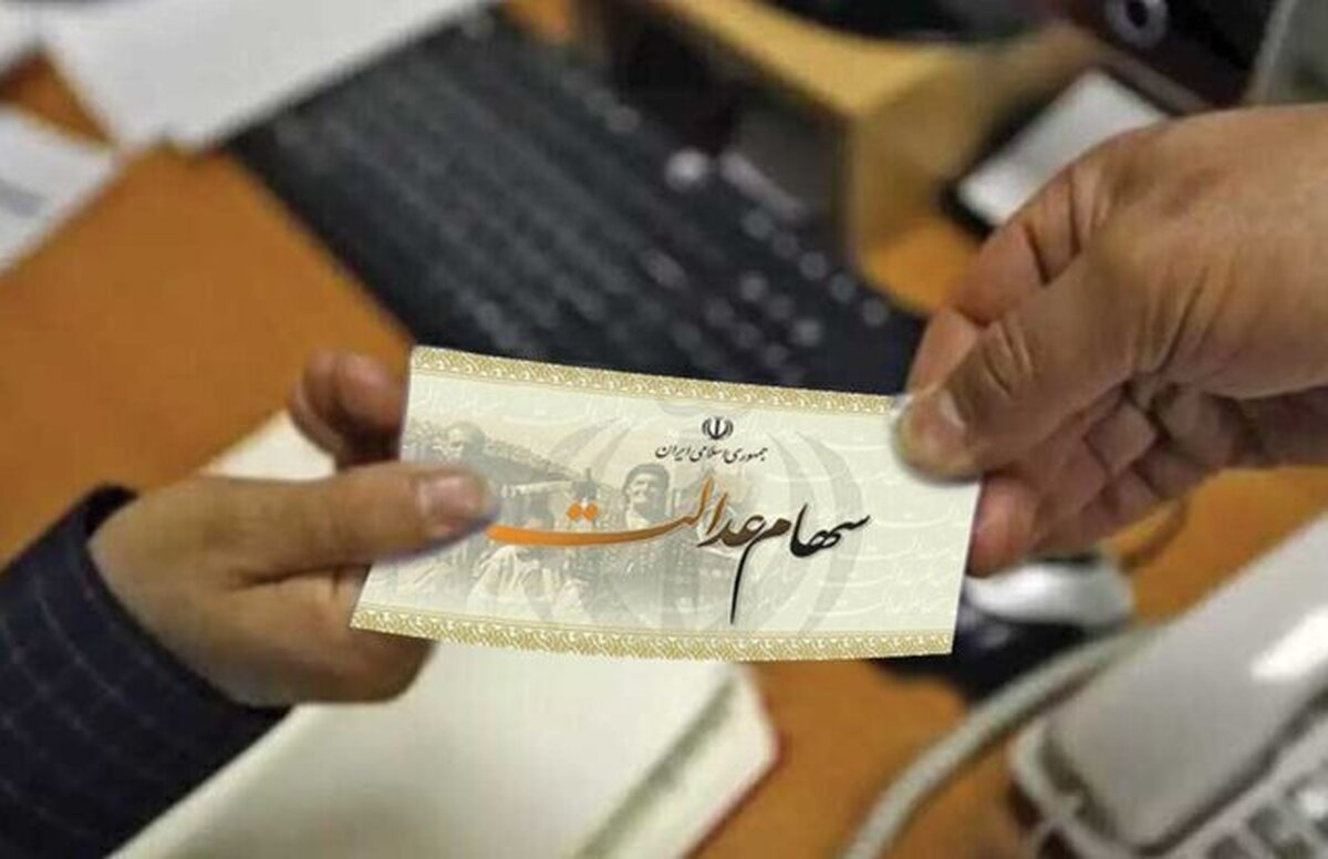 ۱۹ میلیون جامانده سهام عدالت تا پایان سال ساماندهی می‌شوند