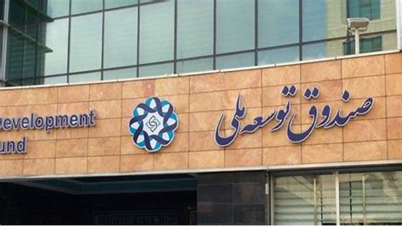 تسهیلات ارزی-مانایی؛ راهکار صندوق توسعه ملی برای تسریع بهره‌برداری از پروژه‌ها