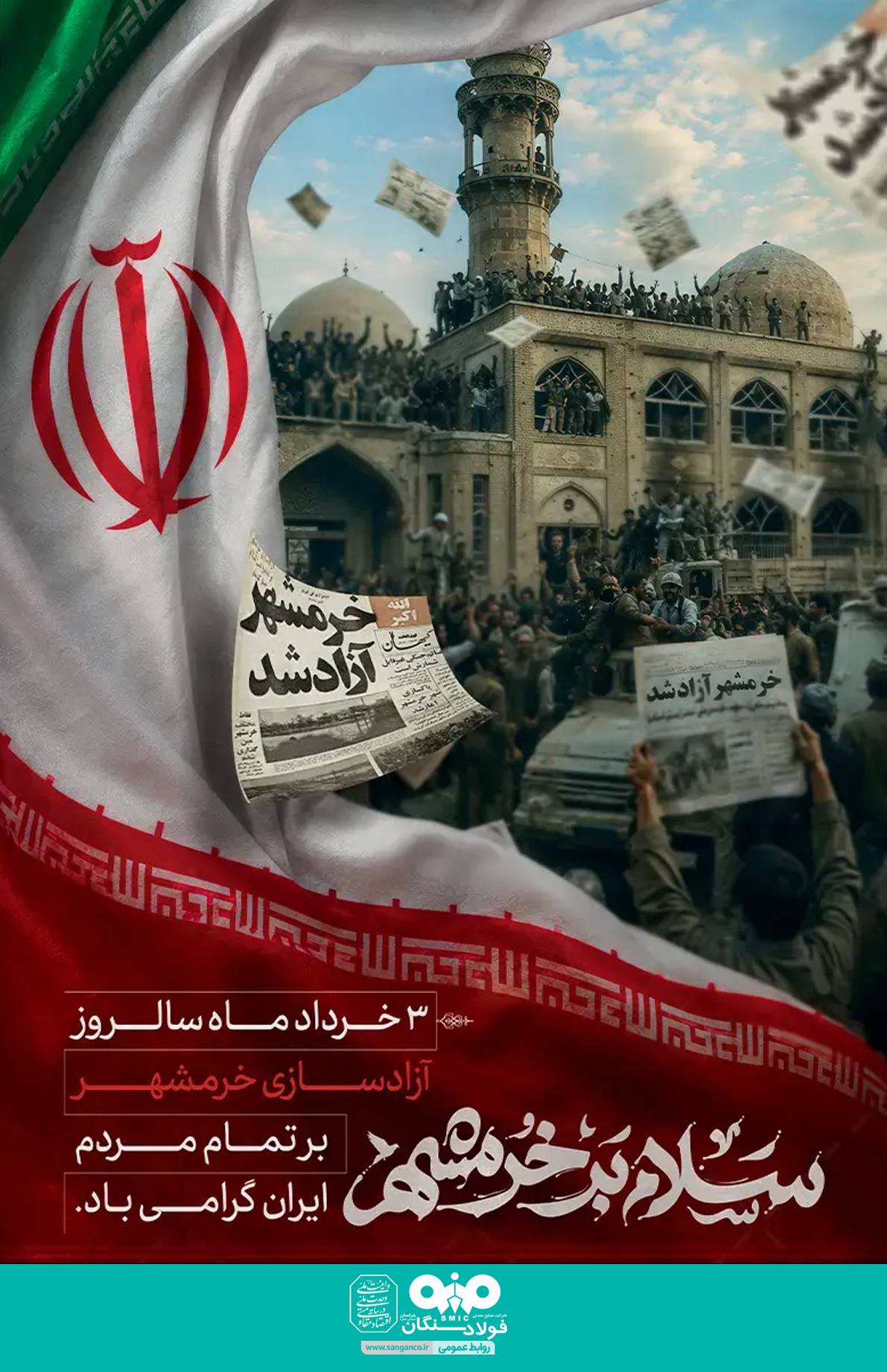فولادسنگان/۳ خرداد ماه، سالروز آزادسازی خرمشهر