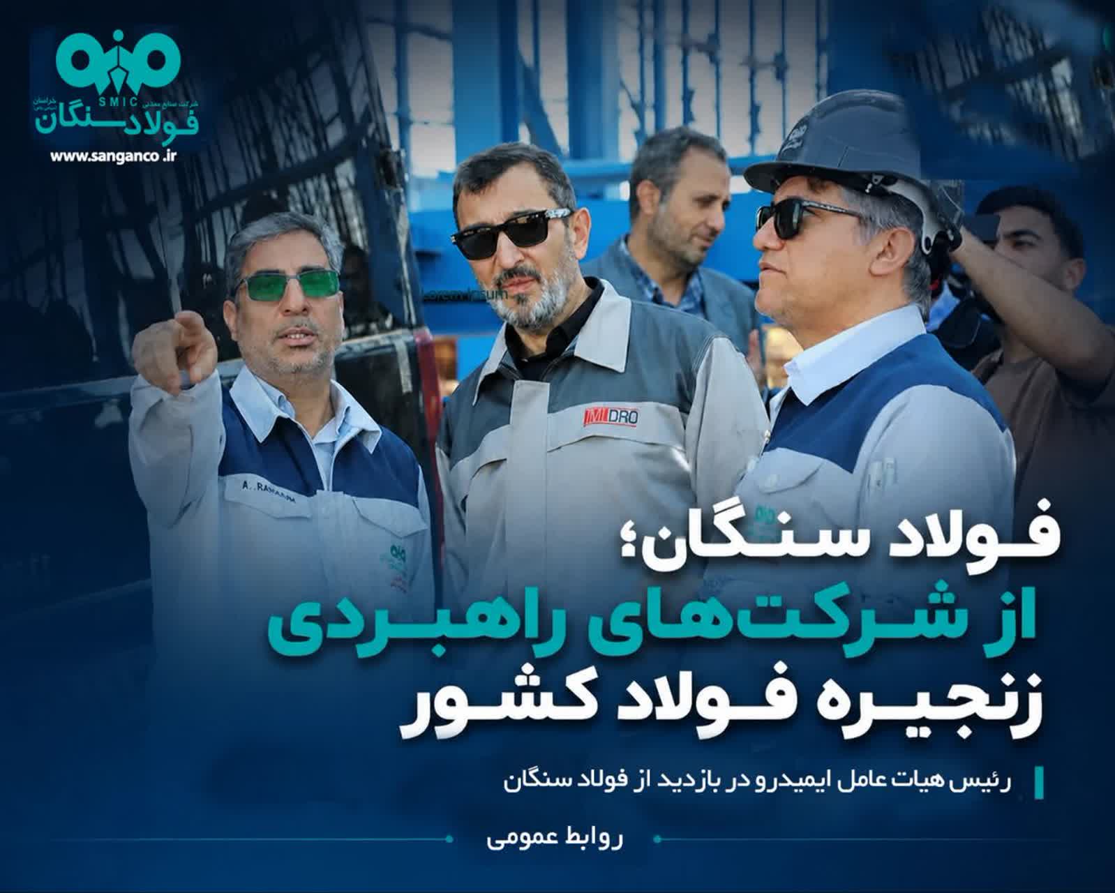 سمیعی‌نژاد در بازدید از شرکت صنایع معدنی فولادسنگان