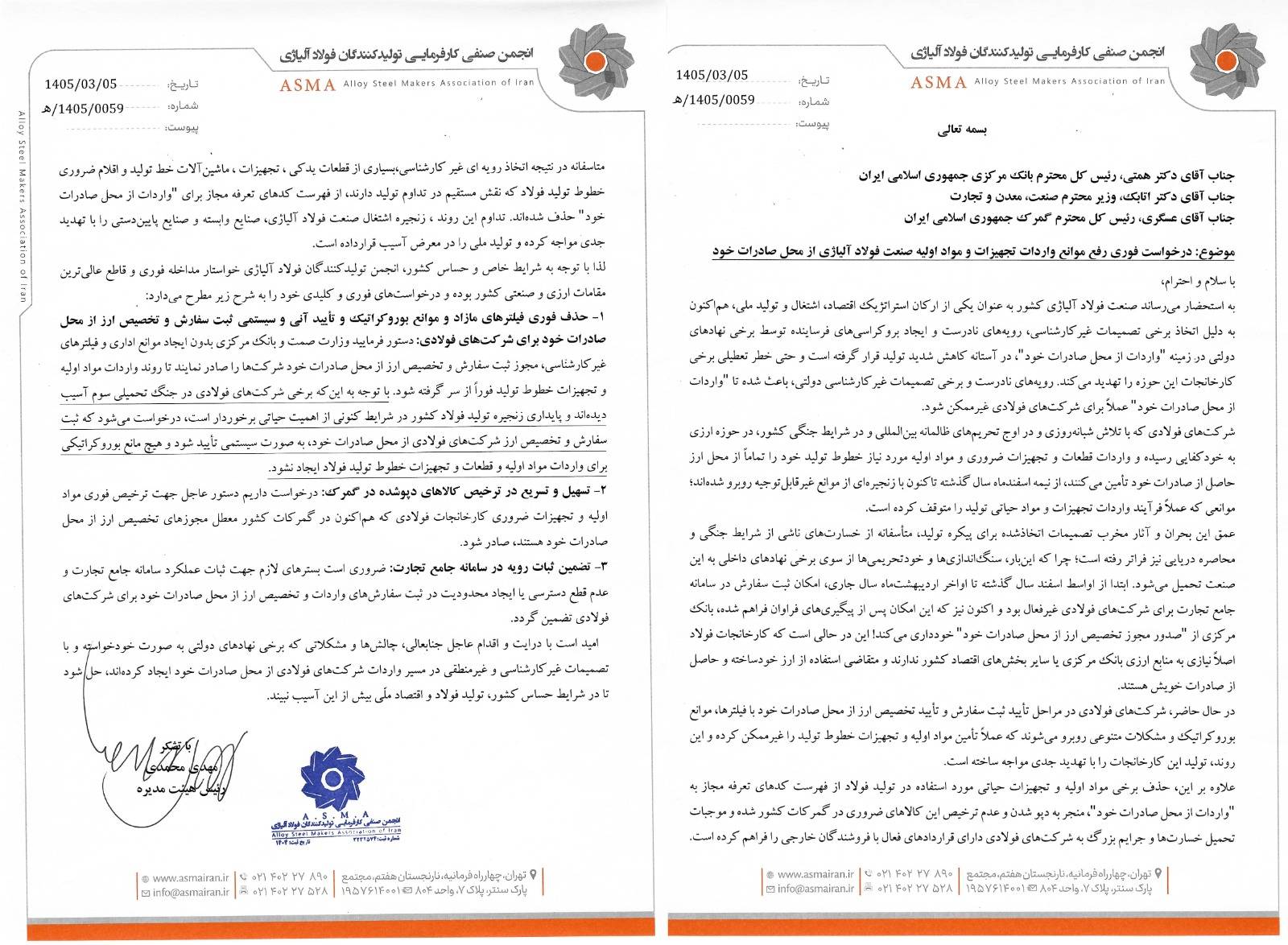 درخواست فوری برای رفع موانع «واردات از محل صادرات خود» و هشدار درباره کاهش شدید تولید فولاد