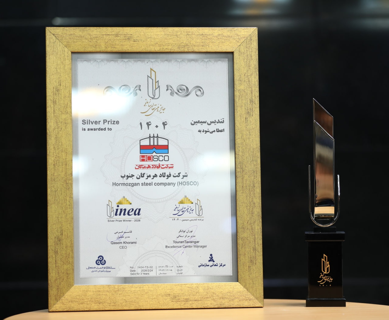 پیام تبریک هیئت مدیره شرکت فولاد هرمزگان در پی کسب تندیس سیمین تعالی سازمانی؛