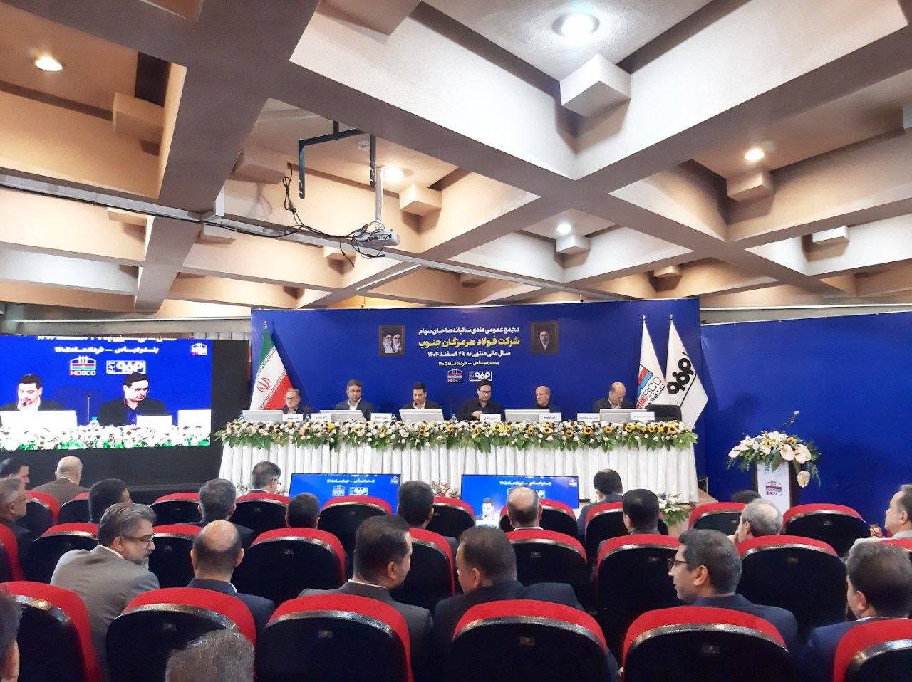 شرکت فولاد هرمزگان، مجمع عمومی عادی سالیانه