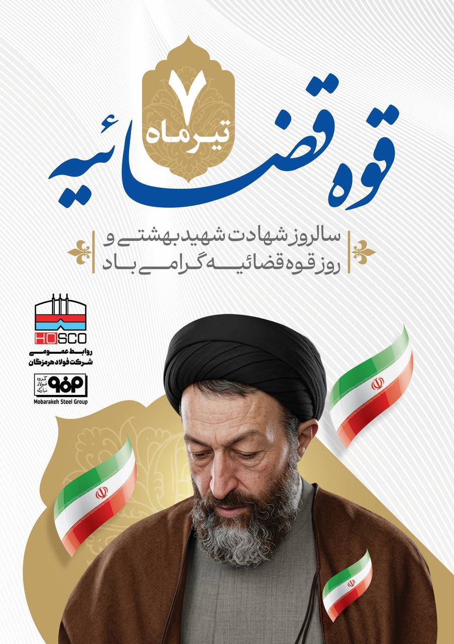 متن کامل پیام رهبر انقلاب اسلامی‌به مناسبت هفته قوّه قضائیه و سالگرد شهادت آیت‌الله بهشتی و یارانش