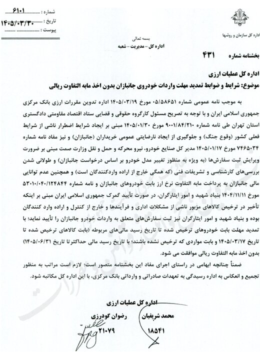 شرایط جدید ترخیص خودروهای جانبازان اعلام شد + بخشنامه