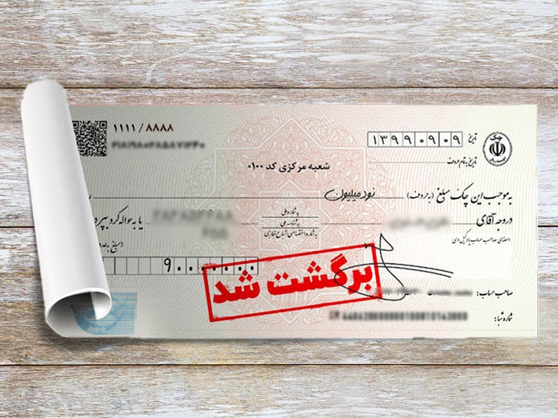 چک برگشتی و اقساط وام‌ها در صورت پرداخت دو هفته‌ای در اعتبارسنجی اثر ندارد