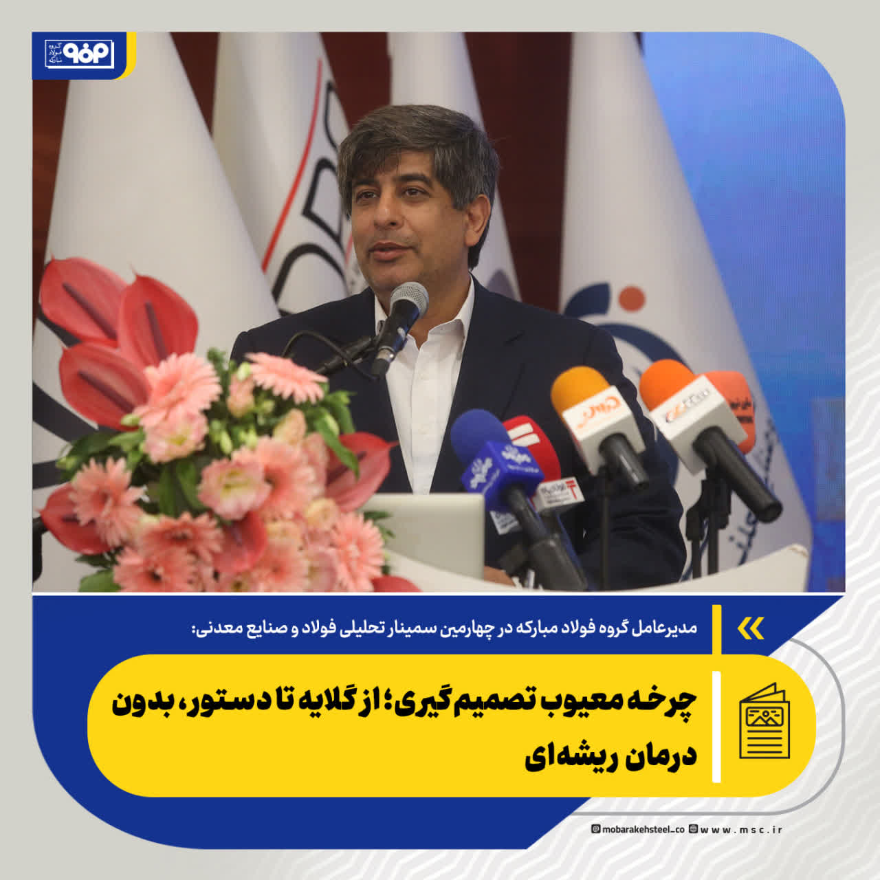بازسازی فولادمبارکه؛ یک تجربه مهم ملی در ایستادگی صنعتی