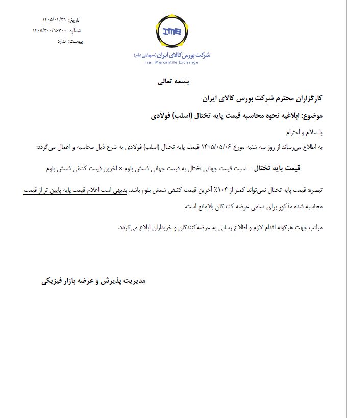 تیر خلاص بورس کالا به قلب اقتصاد