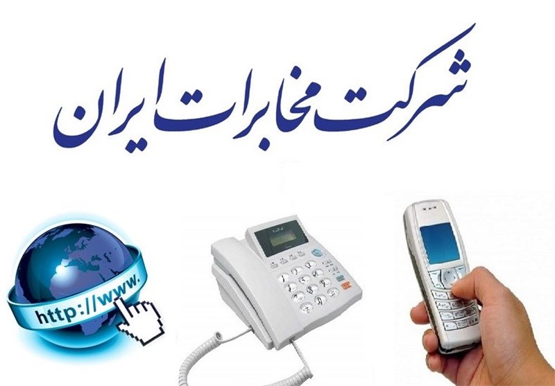 "شبکه هوشمند کشوری" در قبض تلفن ثابت چیست؟