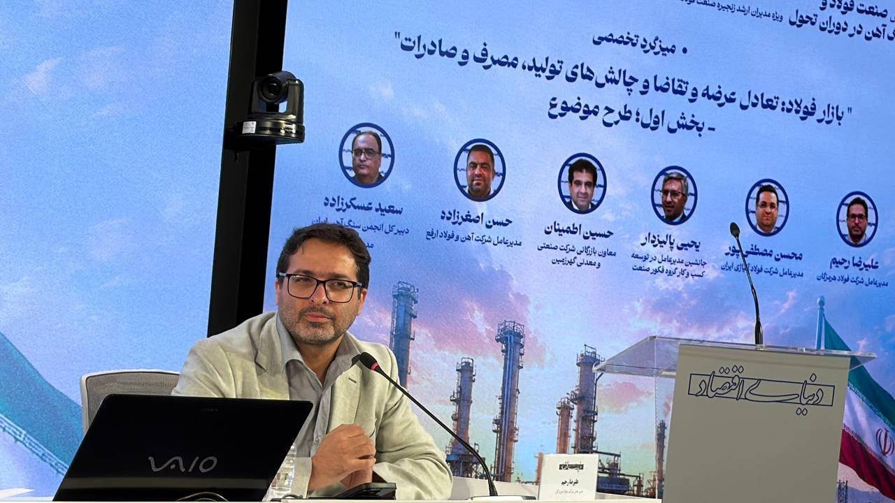 مدیرعامل فولاد هرمزگان در همایش «صنعت فولاد و سنگ‌آهن در دوران تحول»: صنعت فولاد برای تداوم تولید به یک زنجیره تأمین تاب‌آور نیاز دارد