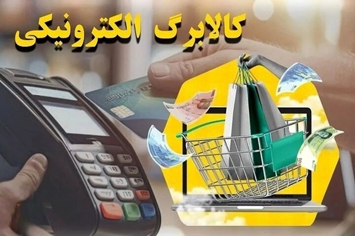 شارژ اعتبار کالابرگ گروه کد ملی ۳ تا ۶