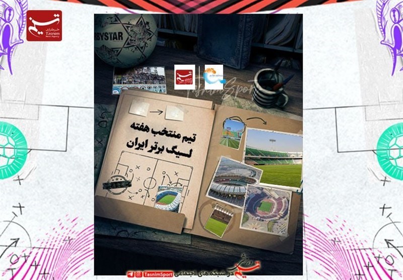 تیم منتخب هفته دوم لیگ برتر فوتبال