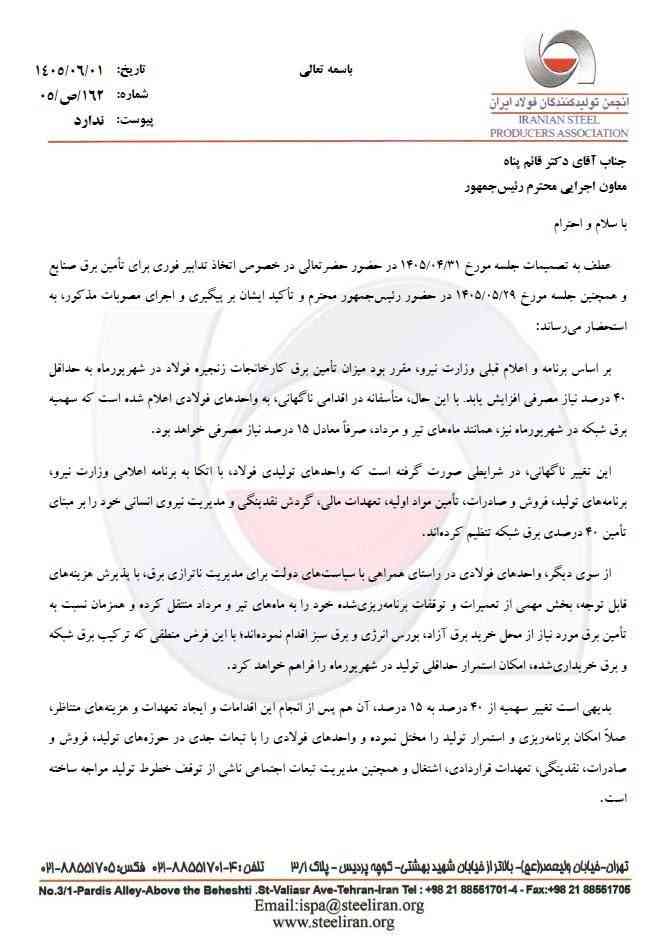 اعتراض رئیس انجمن تولیدکنندگان فولاد ایران به تداوم کاهش سهمیه برق فولادسازان