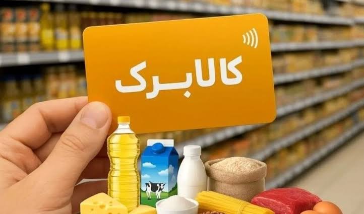 رئیس کمیسیون اجتماعی مجلس: افزایش کالابرگ الکترونیکی به ۲ میلیون تومان در دستور کار است