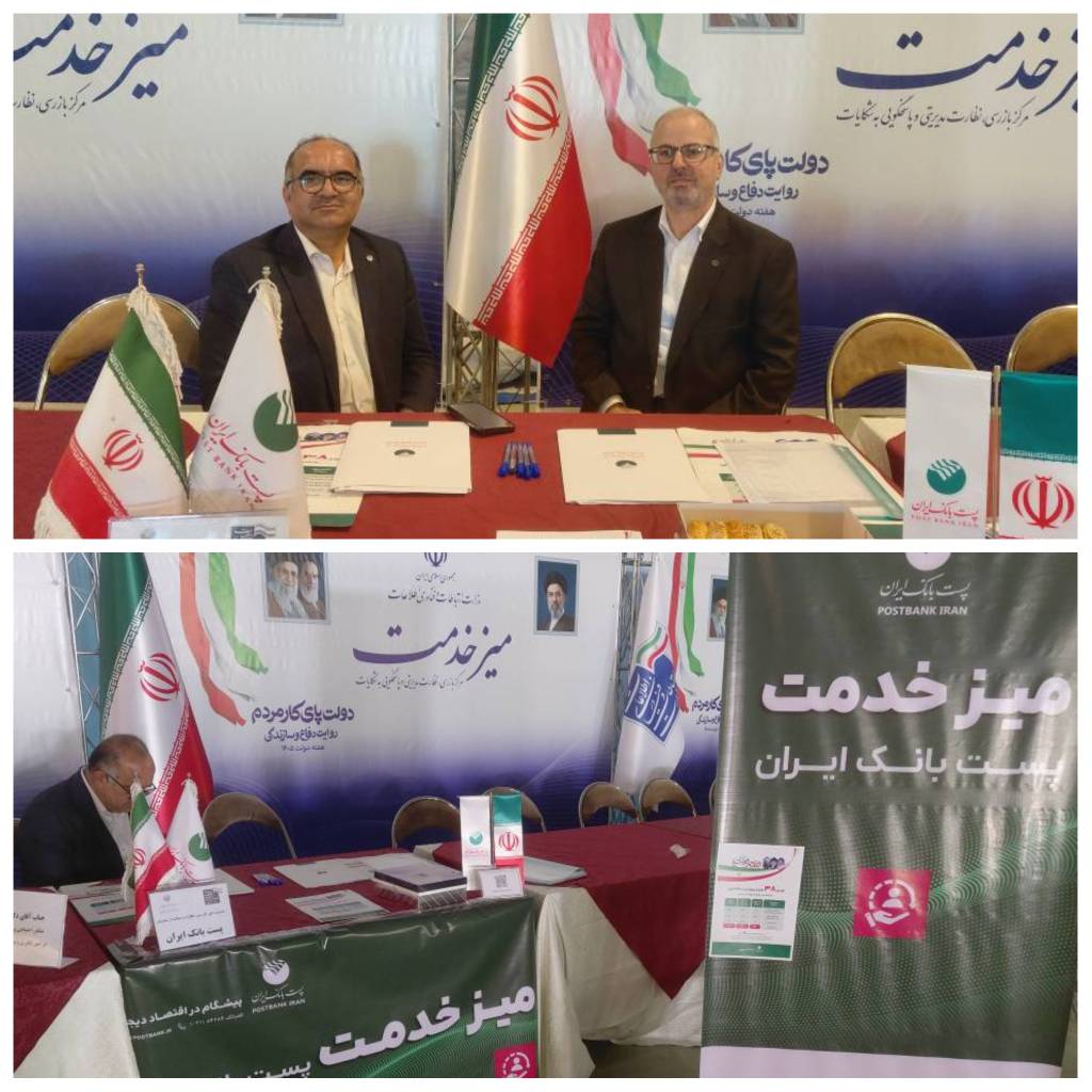 حضور فعال پست بانک ایران در محل برگزاری نماز جمعه تهران/ ارائه خدمات بانکی در قالب میز خدمت
