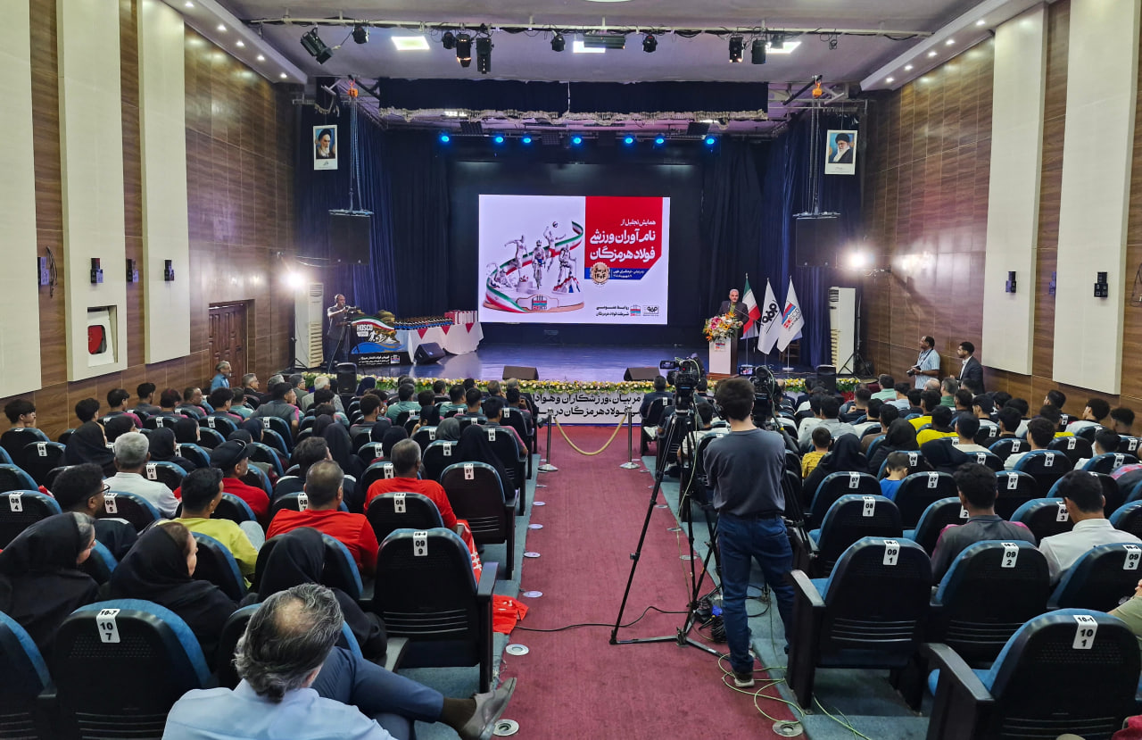 تجلیل از نام‌آوران و قهرمانان فولاد هرمزگان در سال ۱۴۰۴