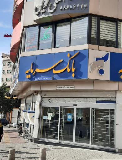 شوک بزرگ به مشتریان یک بانک خصوصی/ سرنوشت بانک آینده برای سرمایه تکرار می‌شود؟