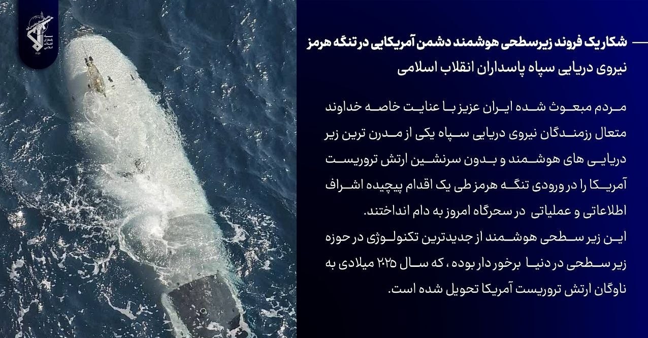 زیردریایی Dive‑LD؛ شناور هوشمندی که سپاه در تنگه هرمز شکار کرد
