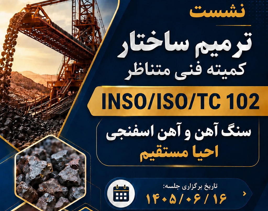 مدیر کنترل کیفی و آزمایشگاه‌های شرکت فولاد هرمزگان: استانداردهای مورد نیاز صنعت فولاد را با مشارکت متخصصان کشور بومی‌سازی می‌کنیم