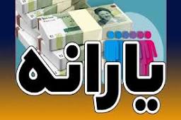 یارانه شهریور ۱۴۰۵ واریز شد