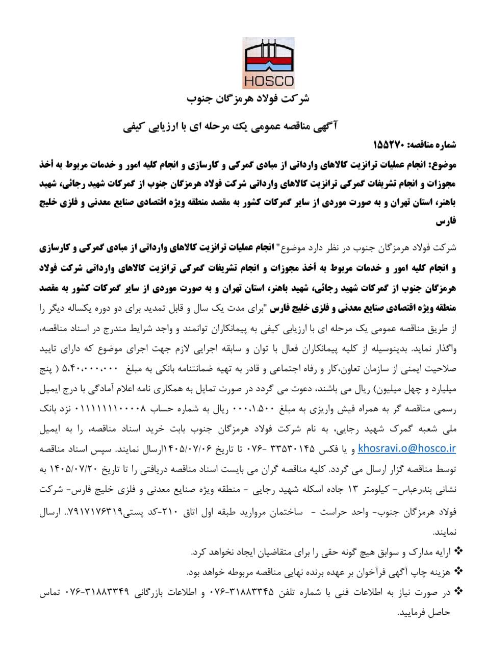 شرکت فولاد هرمزگان جنوب
