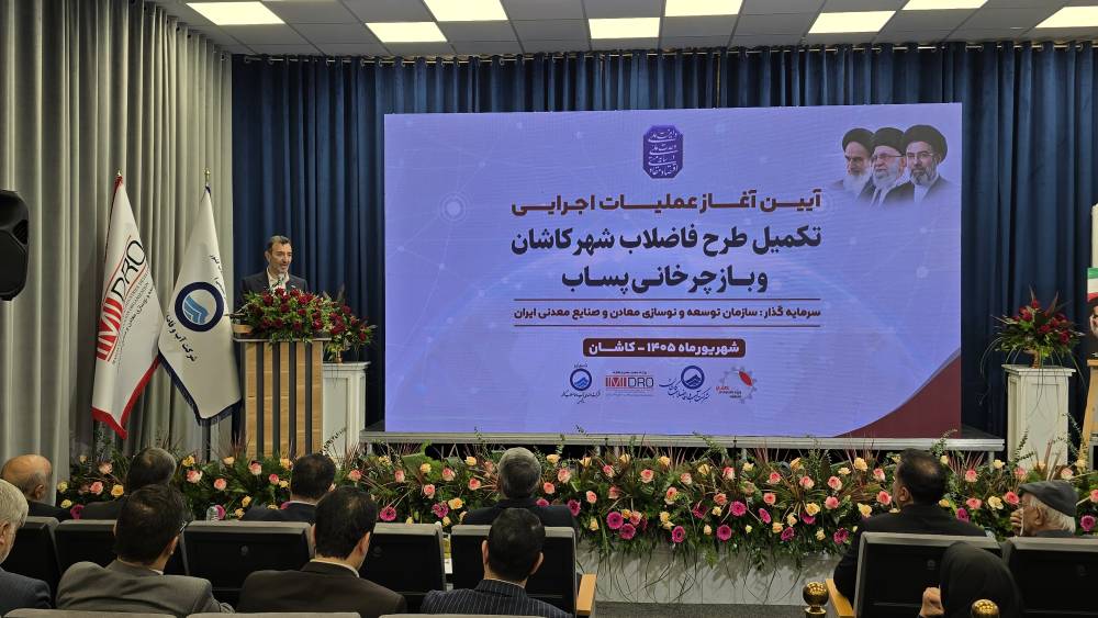 با حضور سمیعی نژاد و استاندار اصفهان؛ عملیات اجرایی طرح فاضلاب کاشان و بازچرخانی پساب آغاز شد
