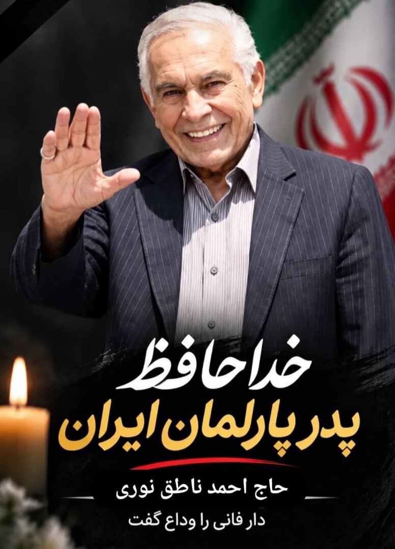 ناطق‌نوری، رئیس اسبق فدراسیون بوکس درگذشت