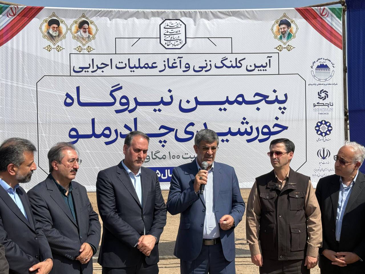 آغاز عملیات اجرایی پنجمین نیروگاه خورشیدی چادرملو