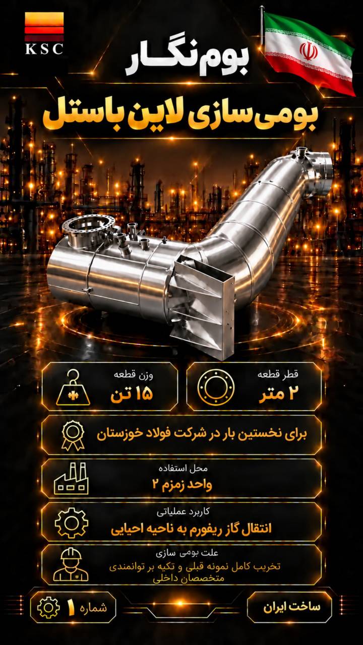 فولاد خوزستان/حماسه خودباوری در قلب تپنده فولاد ایران