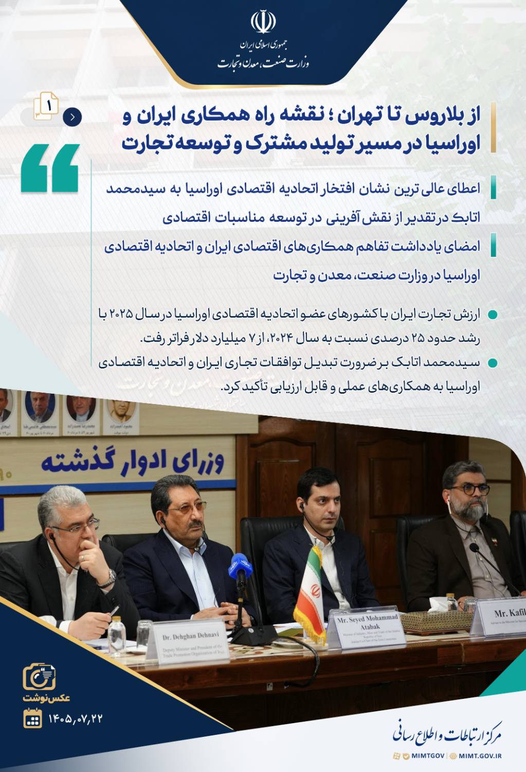 دومین نشست کمیته مشترک اجرای موافقت‌نامه تجارت آزاد ایران و اتحادیه اقتصادی اوراسیا