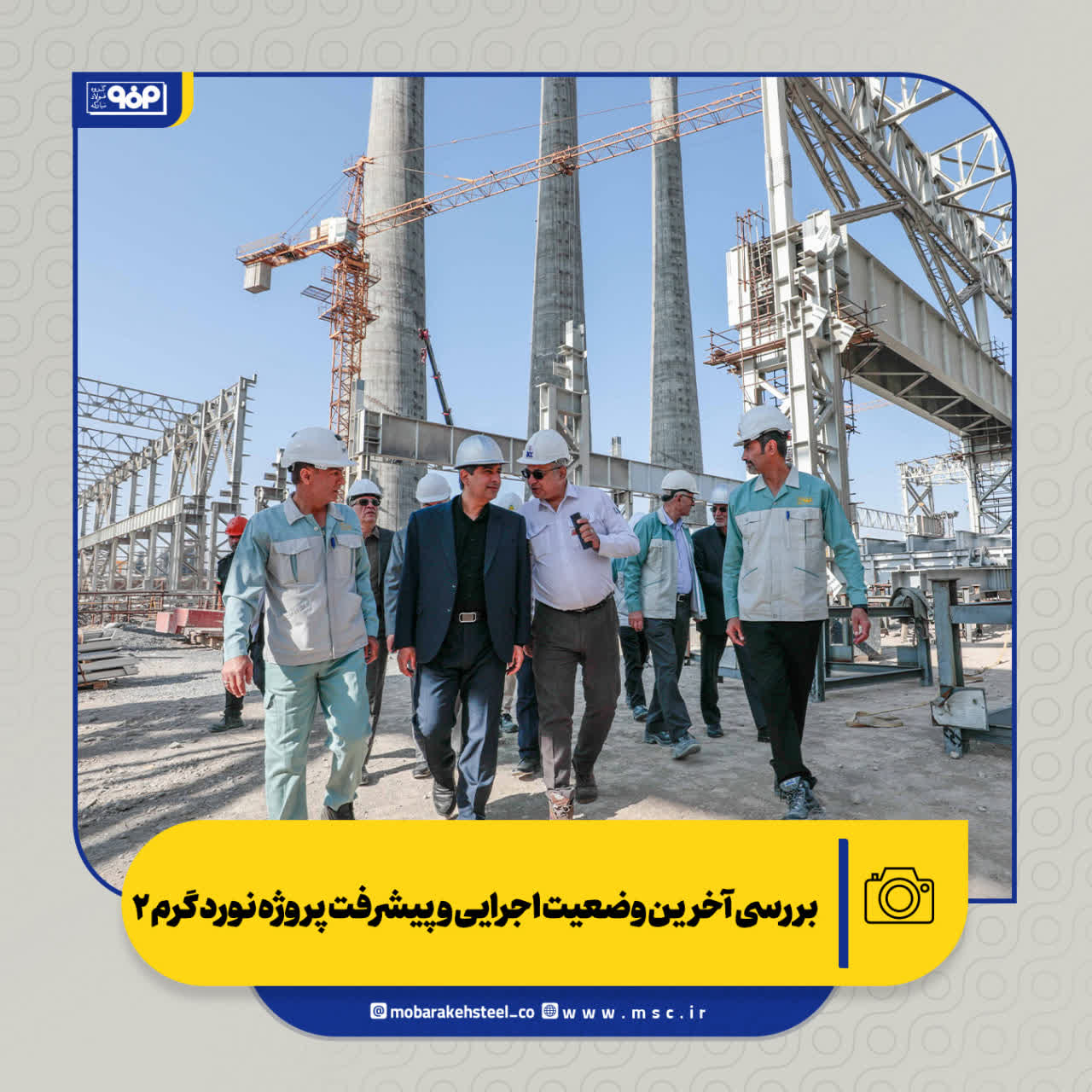 بررسی آخرین وضعیت اجرایی و پیشرفت پروژه نورد گرم ۲