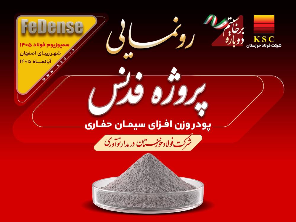 رونمایی از «فدنس»؛ پیوند دانش ایرانی با صنعت ملی نفت